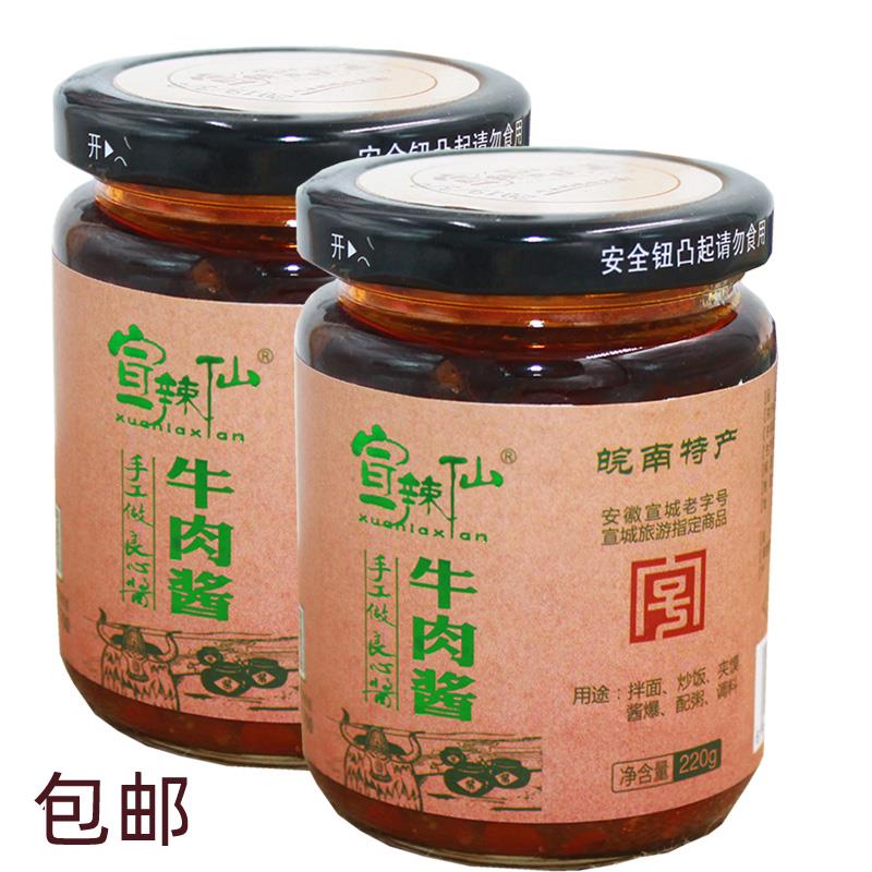 牛肉醬 辣椒醬宣辣仙悶醬下飯拌面香辣醬220g*2瓶包郵 宣城老字號(hào)