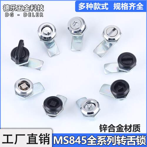 MS845配电箱机柜门转舌锁一字三角四角手柄MS705小圆锁垃圾信箱锁