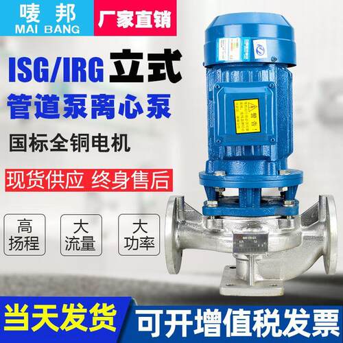 ISG32-200立式三相管道泵水泵/冷热水塔加压循环泵清水管道离心泵