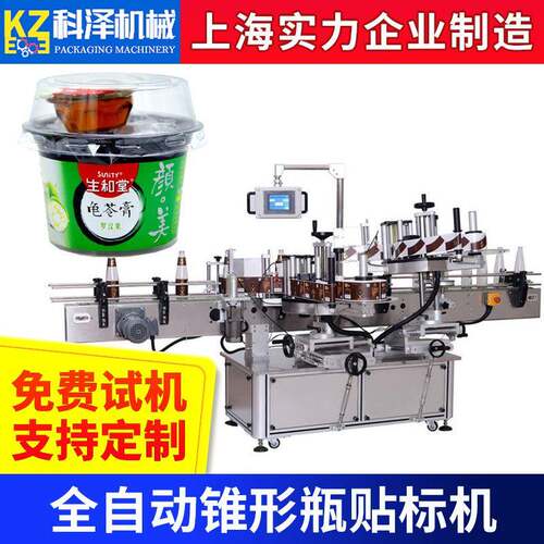 龟苓膏贴标机酸奶杯贴标机锥形饮料瓶锥形喷壶贴标机香油瓶贴标机
