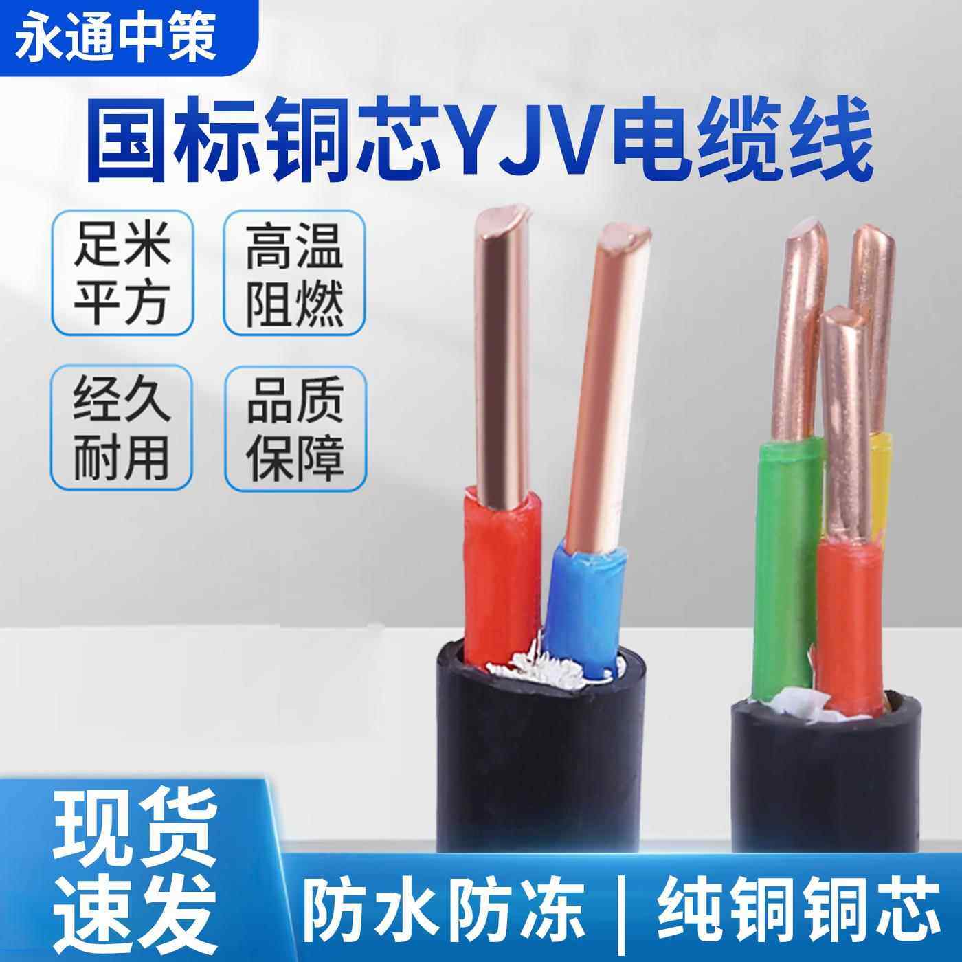 国标铜芯YJV电缆线2 3 4 5单芯1.5/2.5/46平方充电桩三相电线户外
