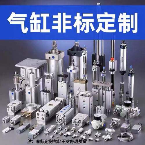 定做气缸MA/MI/MF/SDA/HFY/HFZ/HLS/HLQ/SCJ/SEJ/SAI/SAU/ACE
