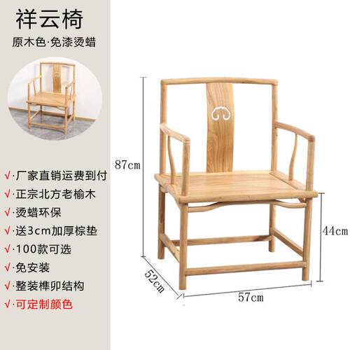 北方老榆木实木椅子新中式茶椅圈椅太师禅官帽打坐茶桌主人靠背椅