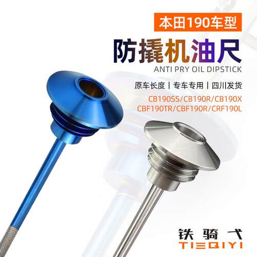 适用于暴风眼 CB190R改装防盗机油尺猛鸷CBF190X 鸷道190SS机油盖