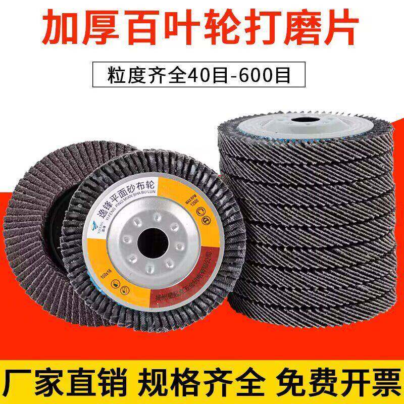 百叶片百叶轮打磨片角磨机角磨片磨光片不锈钢木材金属千叶抛光片