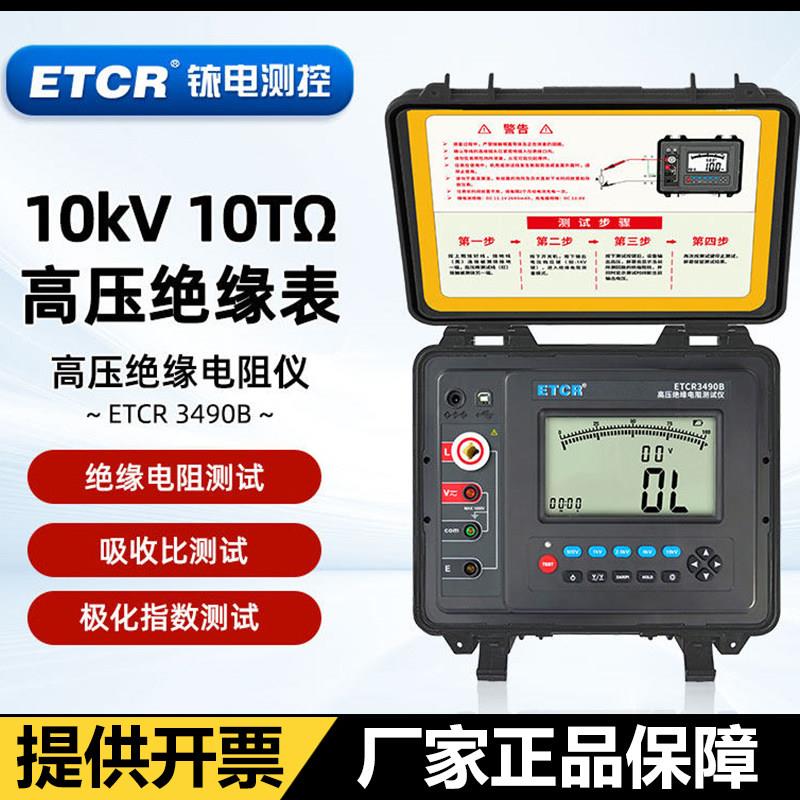 铱泰ETCR3520绝缘电阻测试仪高压数字兆欧表ETCR3500绝缘数字摇表