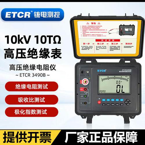 铱泰ETCR3520绝缘电阻测试仪高压数字兆欧表ETCR3500绝缘数字摇表