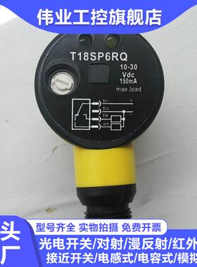 全新光电开关T18SP6RQ T186EQ T18SP6DQ T18SP6LPQ N6LPQ传感器