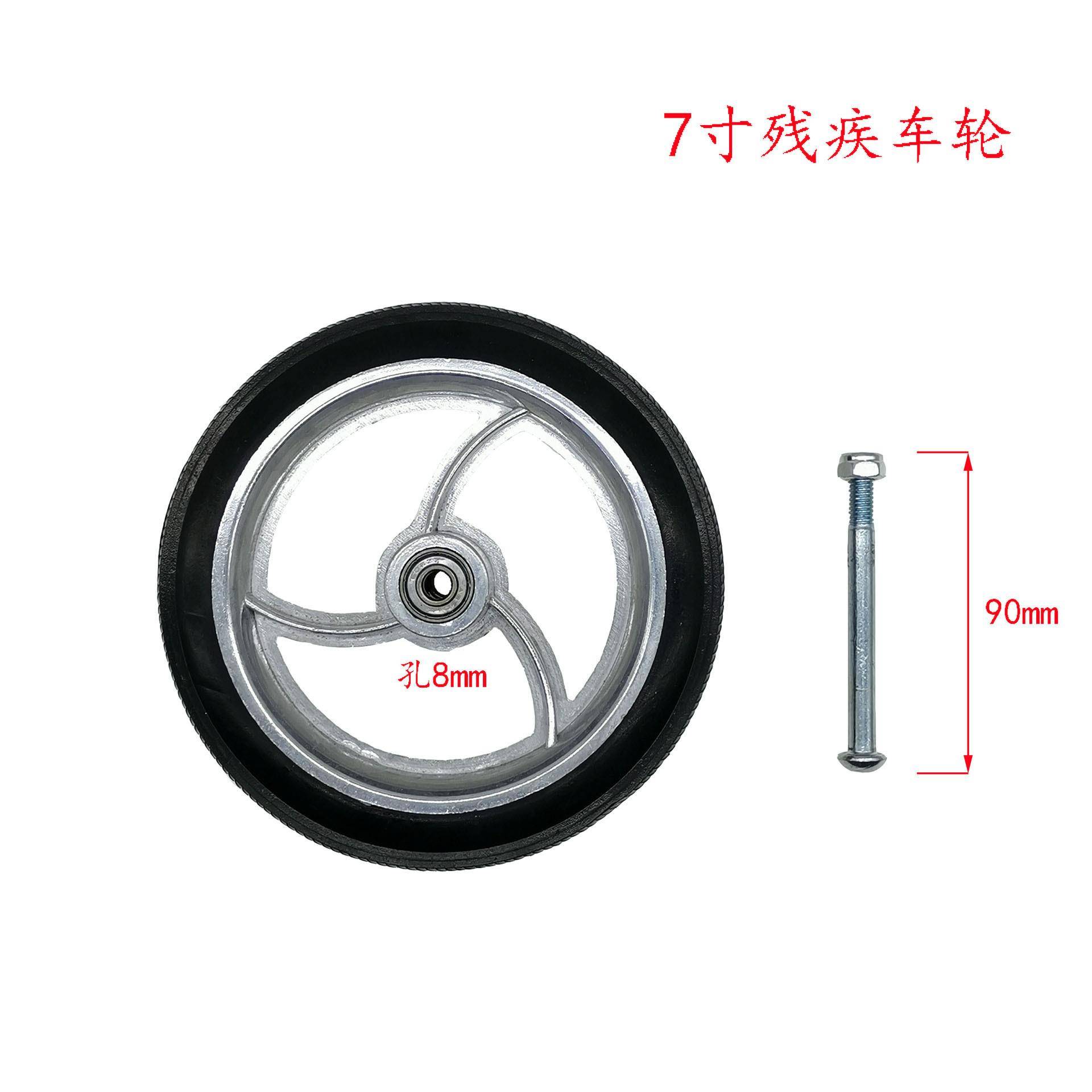 7寸残疾车前轮铸铝轮毂金属轮孔8mm橡胶手动车轮椅轮