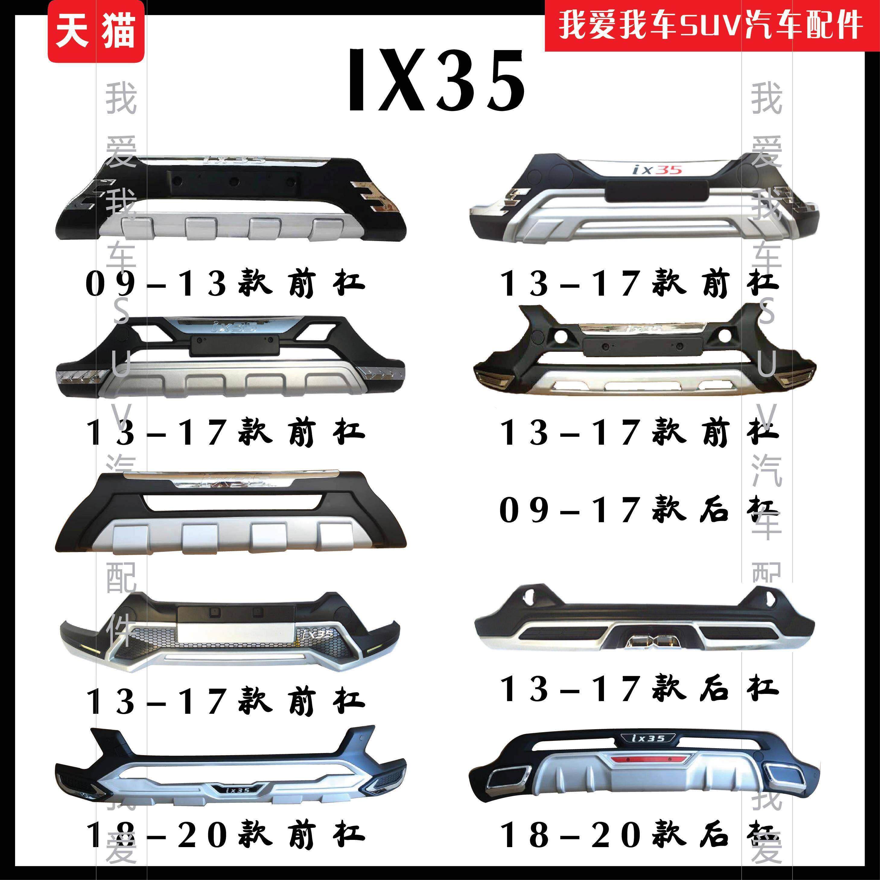 适配09-20款北京现代IX35汽车保险杆ix35改装专用护杠前后包围