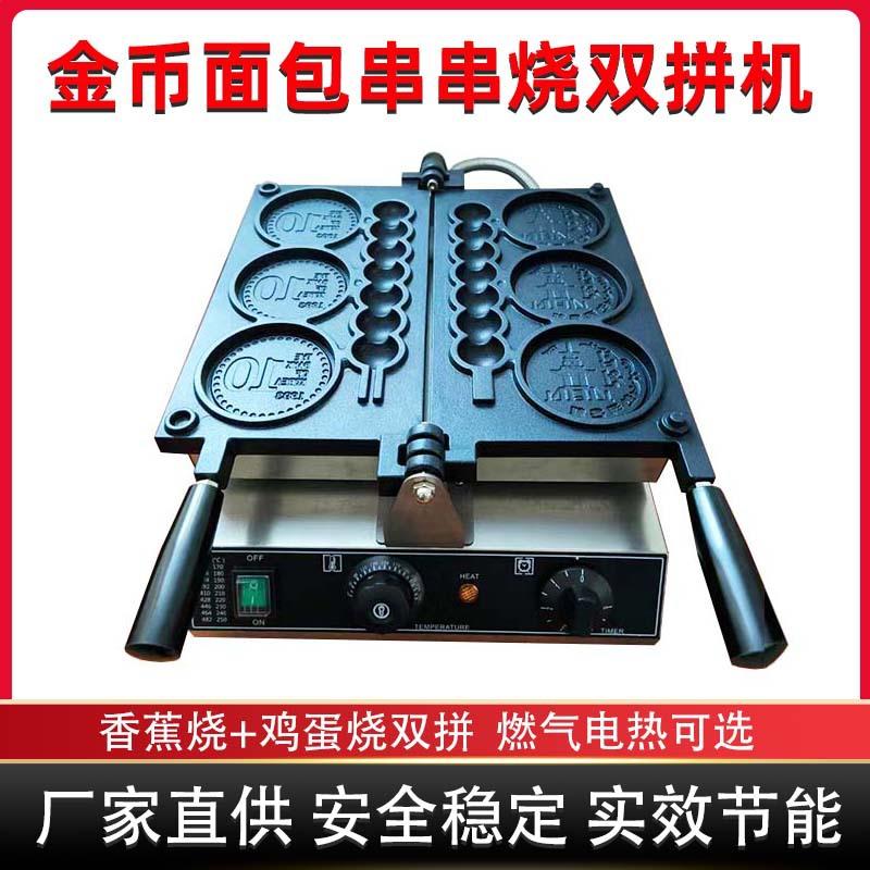 商用爆浆金币串串香蕉笑脸鸡蛋烧单双组合电热燃气烤饼机小吃设备