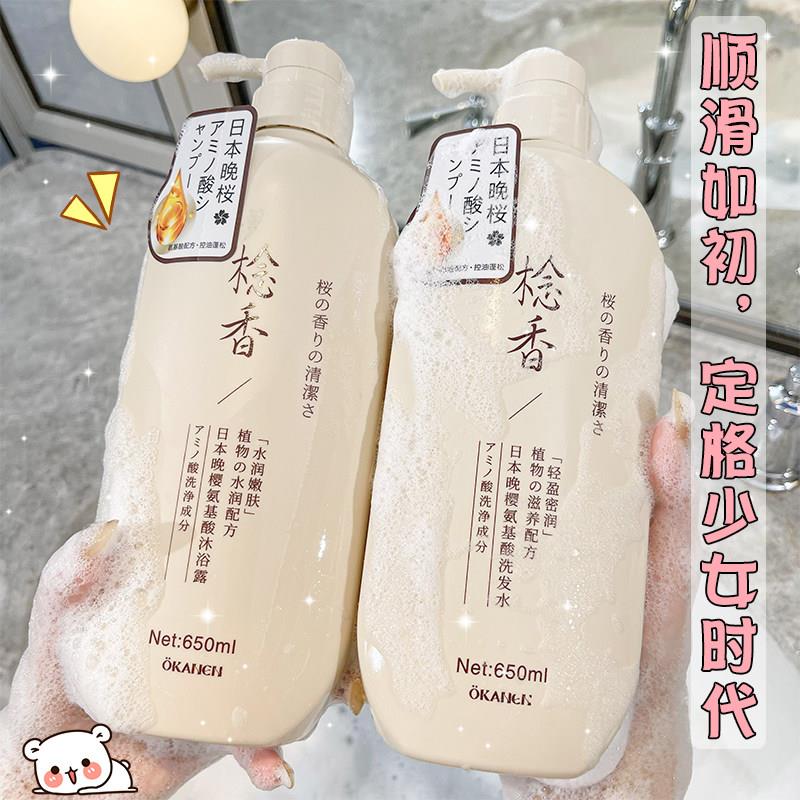 正品棯香晚の樱洗发水去屑控油蓬松男女洗发精沐浴露持久留香正品