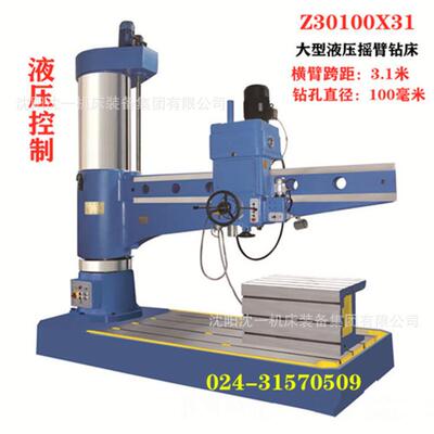 沈阳摇臂钻床Z30100x31大型摇臂钻床钻大孔液压摇臂钻床