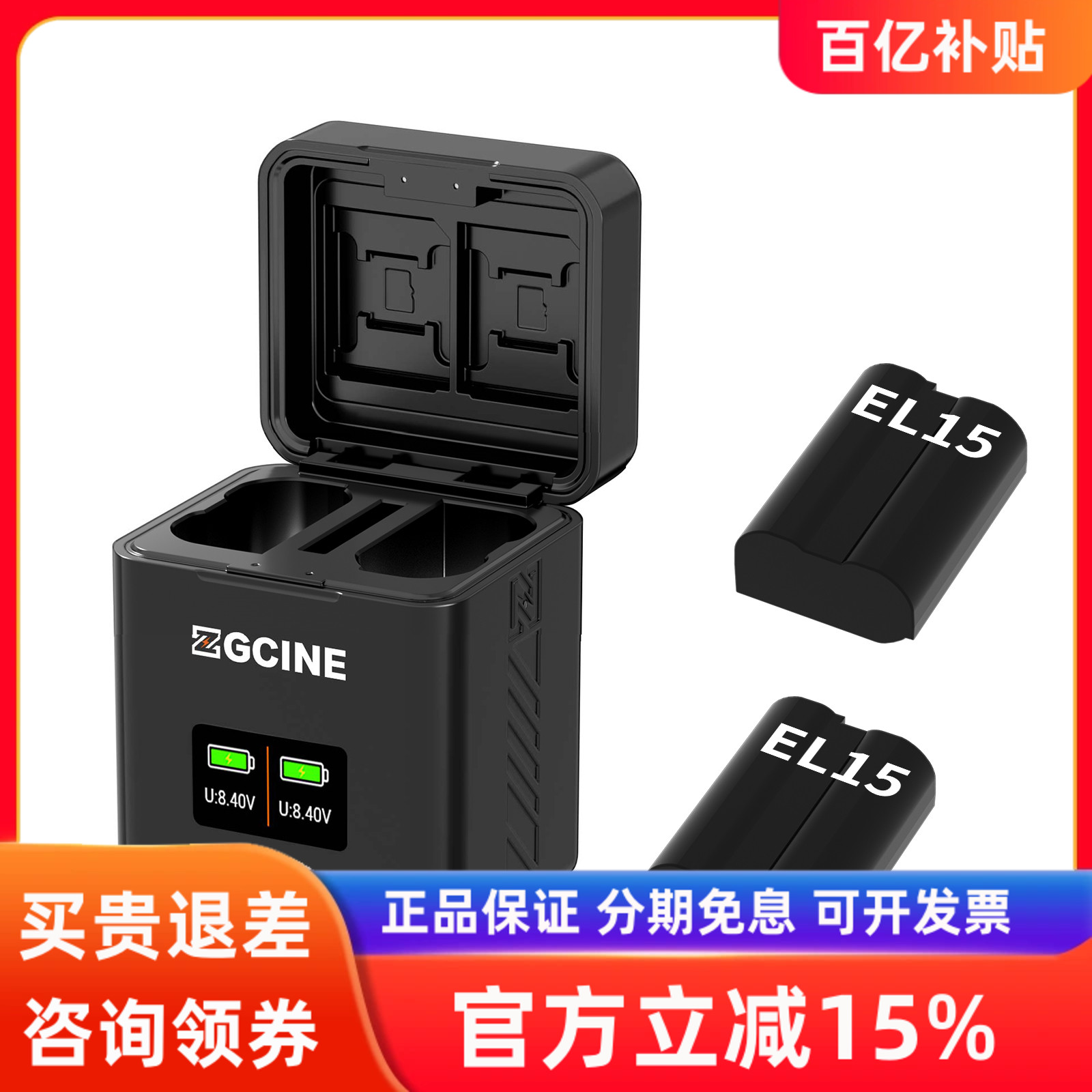 ZGCINE影小能EN-EL15相机电池充电器快充盒适用尼康Z5 Z6 Z7 Z8 Z