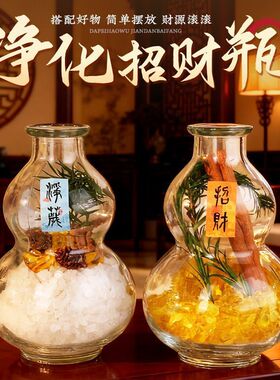 粗盐净宅摆件葫芦净化磁场摆件净宅容器玻璃葫芦瓶招财肉桂瓶厕所