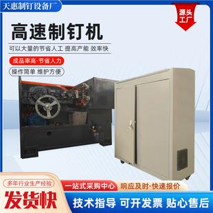 旧钢回筋再利用制钉机收成全自动高速制钉钉子制机 铁丝钢丝制钉