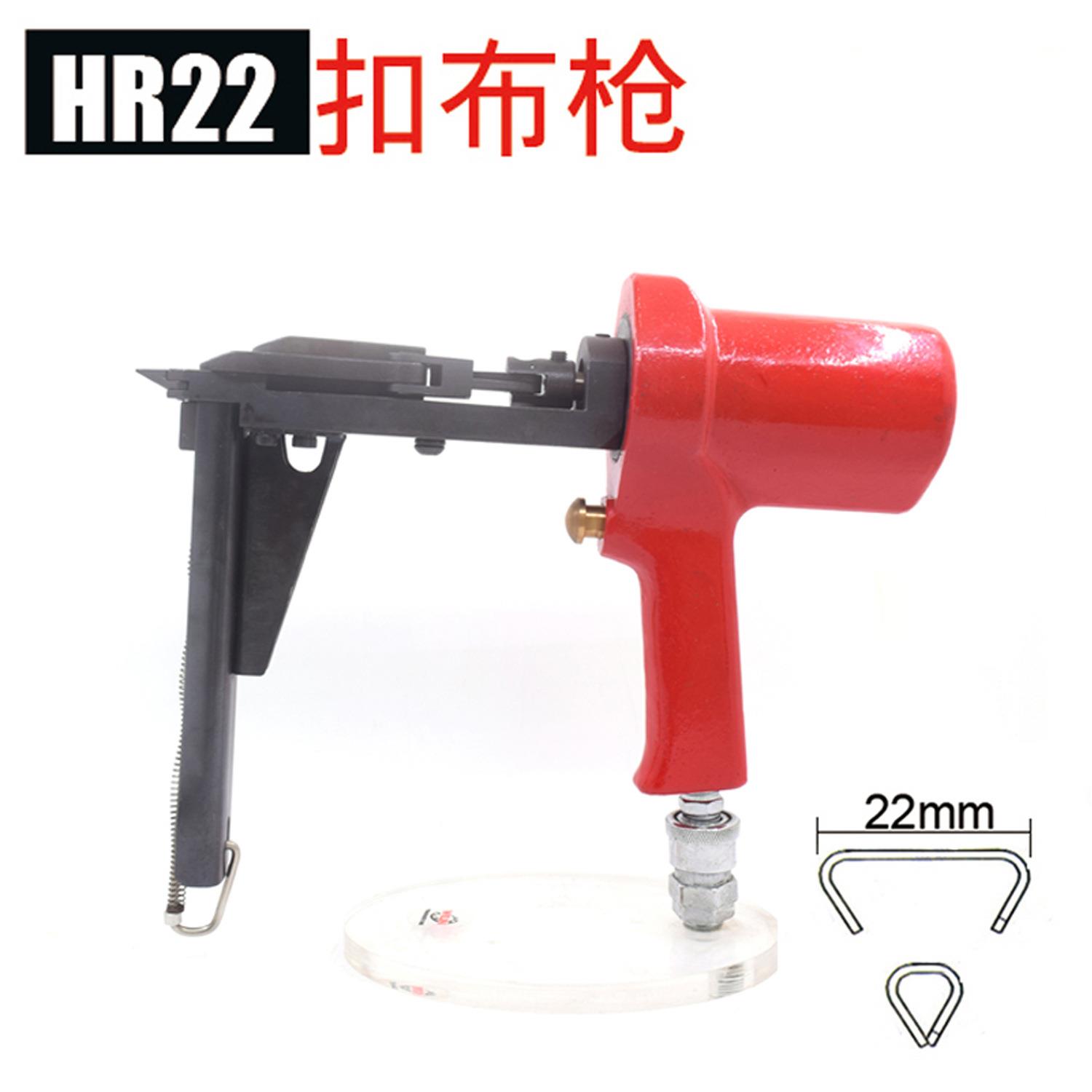 HR22扣布枪气动床垫面料网布固定C型枪工业级打钉C型钉枪