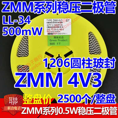0.5W贴片稳压二极管ZMM4V7 LL-34封装 4.7V 1206圆柱玻璃 1盘2.5K