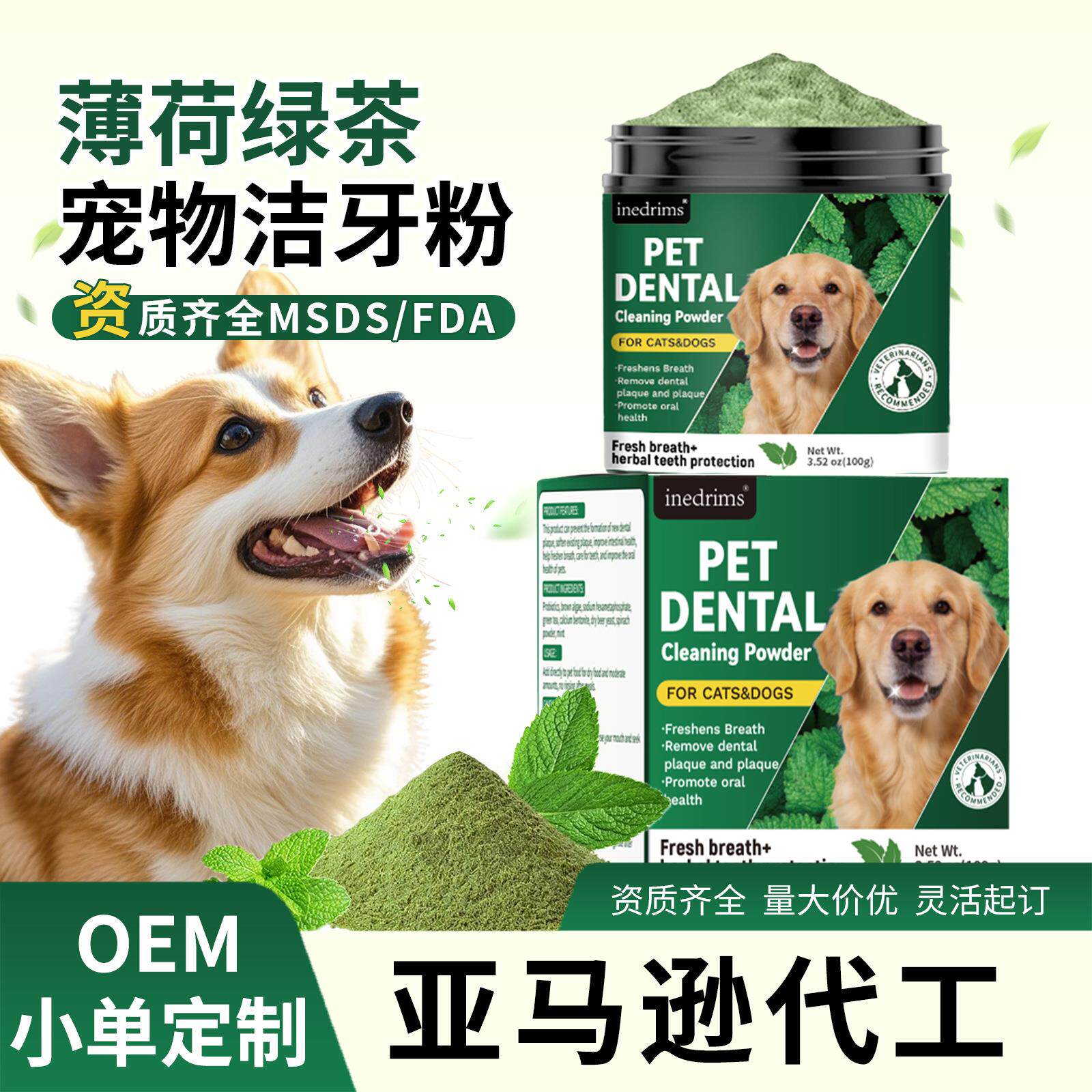 亚马逊跨境狗狗牙齿清洁粉口腔气清新绿茶牙粉外贸宠物牙粉代加工