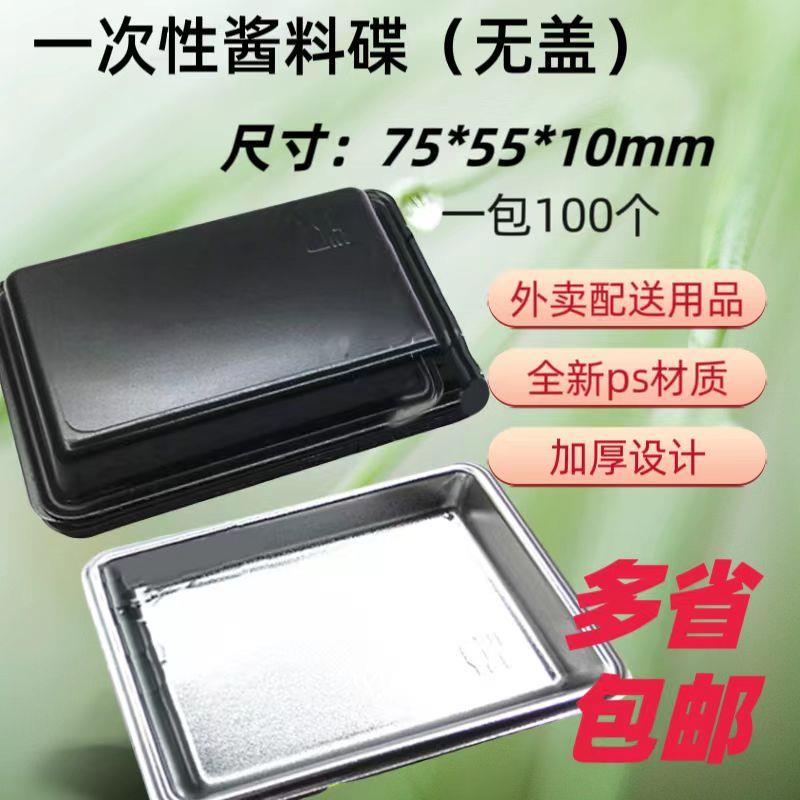 一次性寿司酱油碟外卖酱料碟托盘芥末调味酱醋打包碟调料碟200个