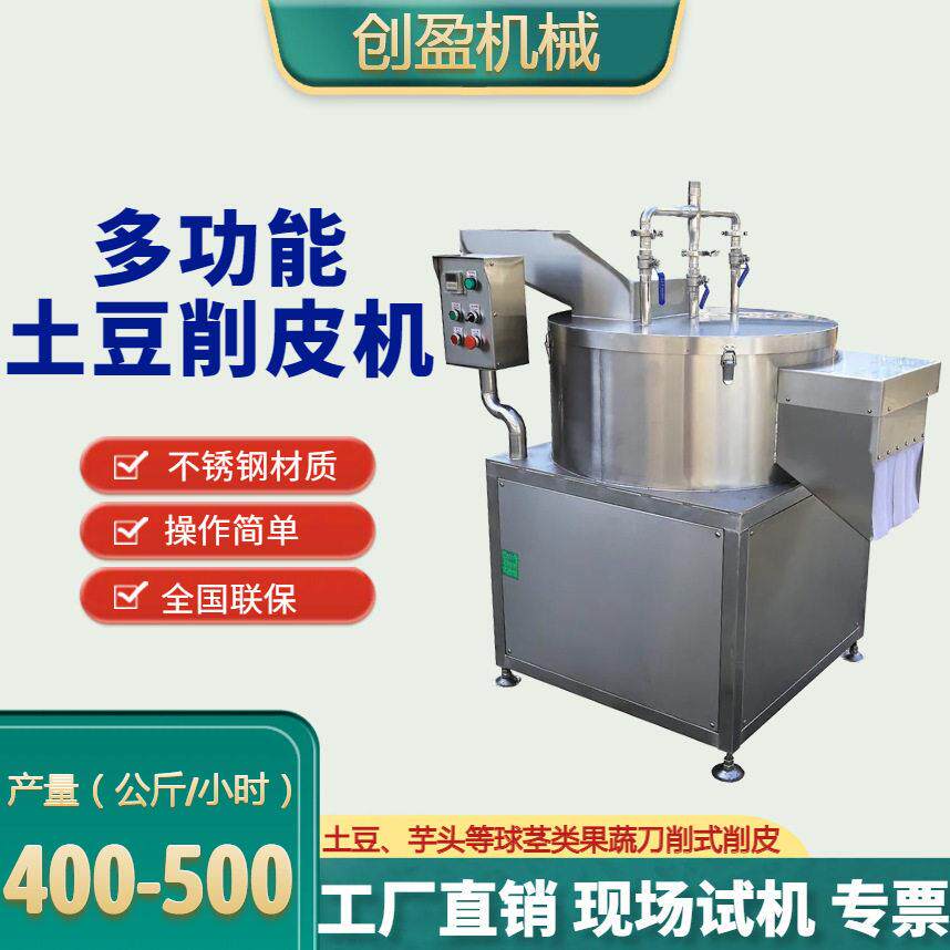 全自动土豆削皮机食堂饭店用仿人工刀削式芋头马铃薯不锈钢去皮机