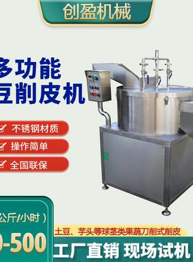 全自动土豆削皮机食堂饭店用仿人工刀削式芋头马铃薯不锈钢去皮机