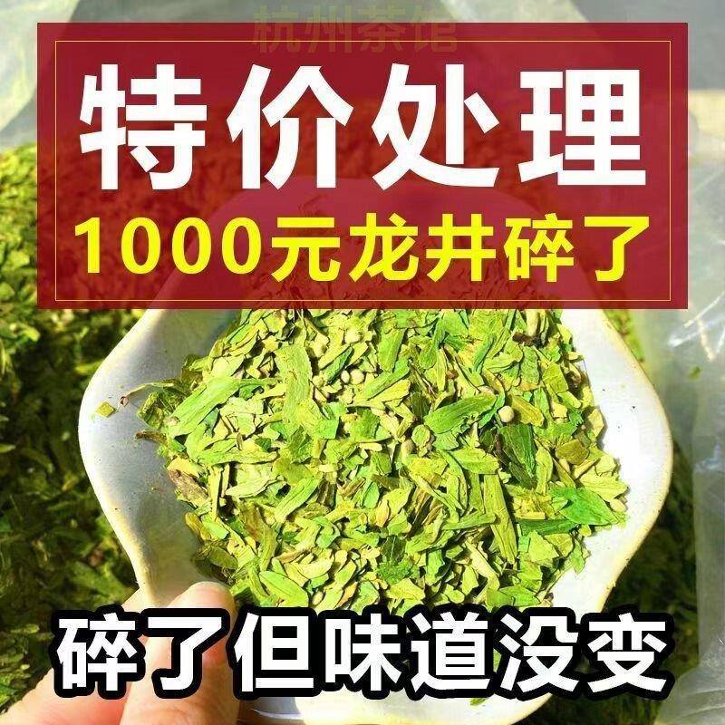 新茶叶杭州龙井茶碎片粗茶片2025明前龙井特级浓香春茶高碎茶片心