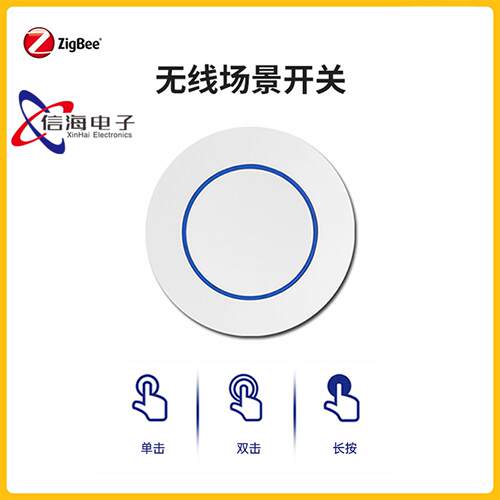 Zigbee智能家居无线开关 智能按键开关支持多场景随意贴调光