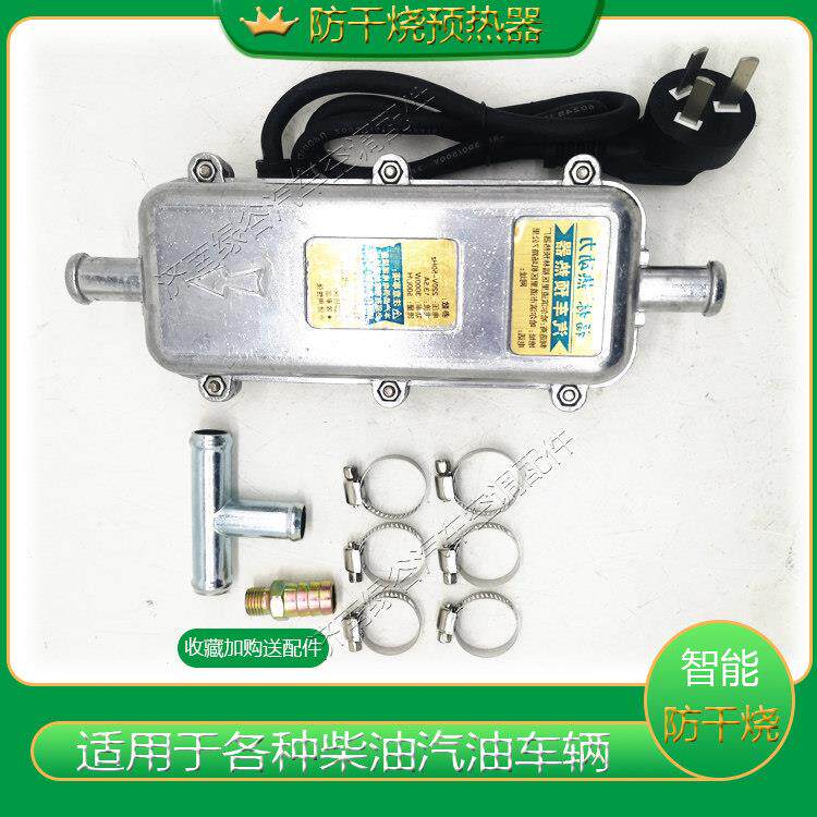 汽车预热器货车柴油车燃油车冬季发动机驻车预热防干烧加热器