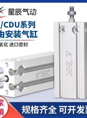 星辰气动自由安装气缸MD/CDU6/16/32-5/10/15/20/25/30/35/70小型