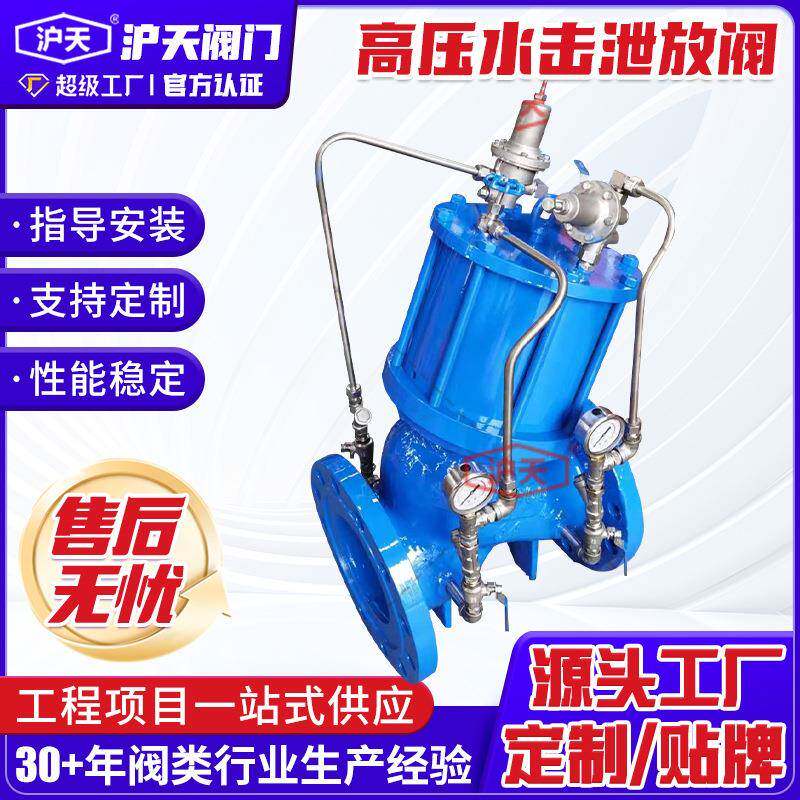 高压水击泄放阀球墨铸铁活塞式水击水锤泄放阀压力波动预止阀