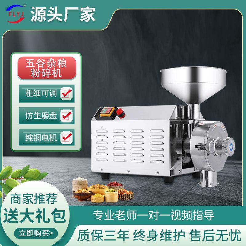 富力五谷杂粮磨粉机超细混合打粉机调料香料粉碎机商用磨坊研磨机
