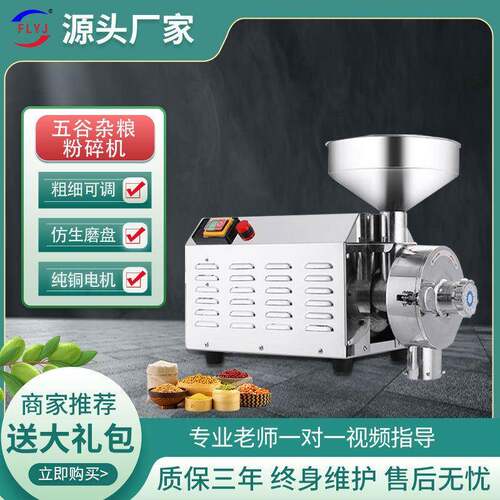 富力五谷杂粮磨粉机超细混合打粉机调料香料粉碎机商用磨坊研磨机
