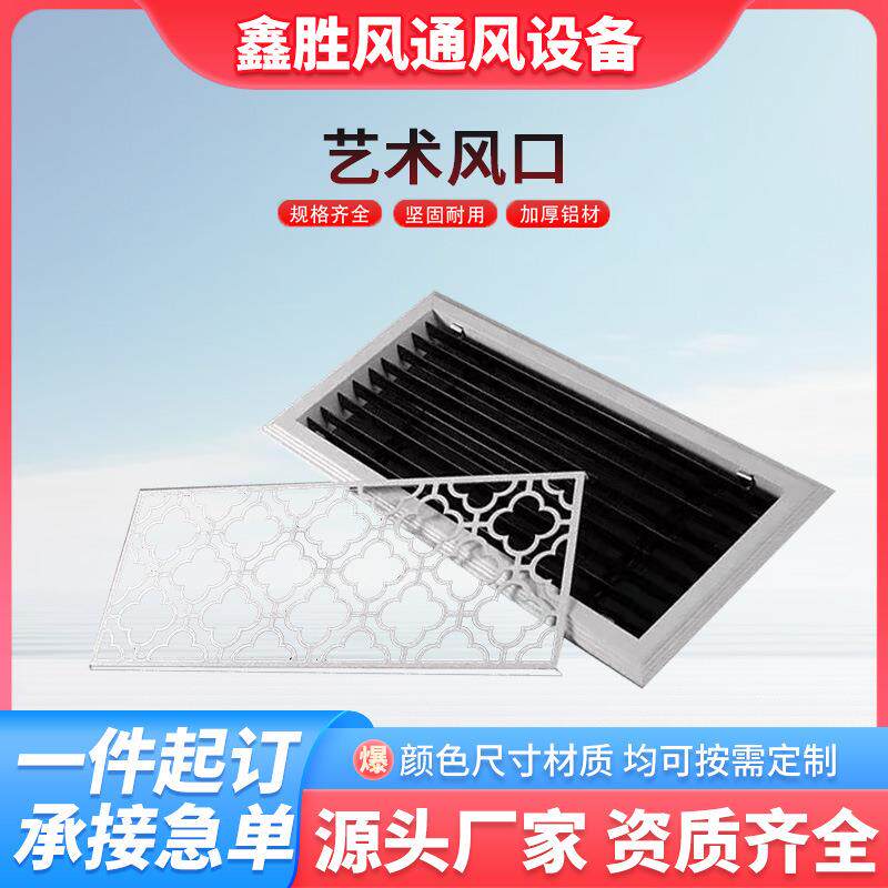 罩加工定制中央修空调艺术风口装暖气改造铝合金雕出花格栅121风