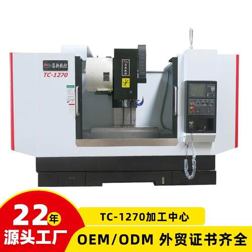 C数控铣床VMC1270重型线轨数控铣立式加工中心机床源头厂家