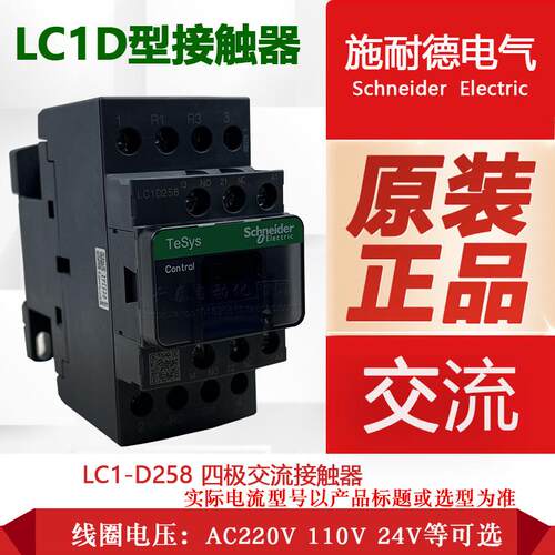 LC1D258M7C LC1-D258F7C AC220V/110V正品施耐德三极交流接触器
