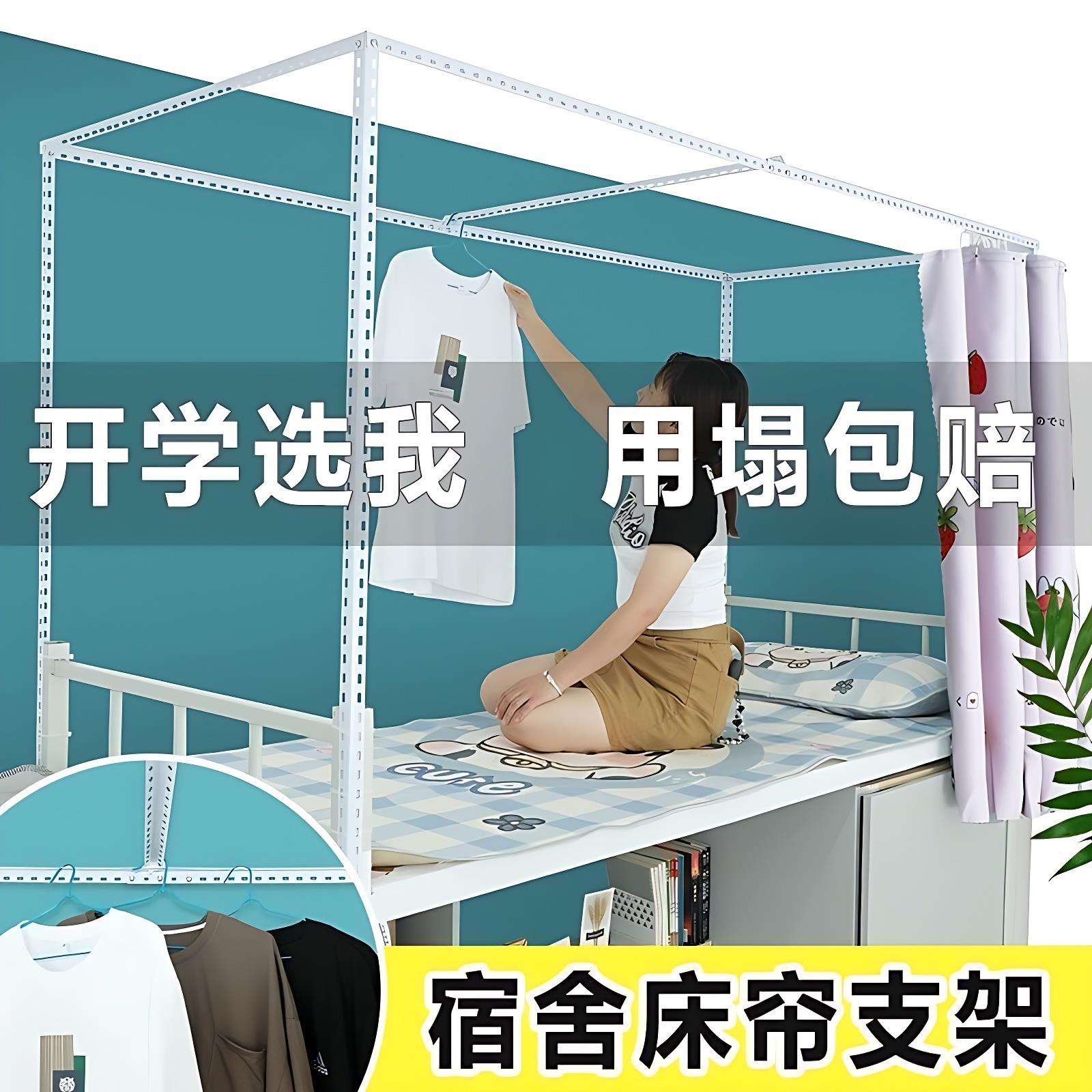 kt学生宿舍床上好物床帘一体式可伸缩支架上铺挂衣服寝室挂衣