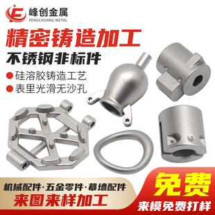 不锈钢精密铸造 304铸钢件 铸铁件 硅溶胶失蜡 非标加工 机械配件