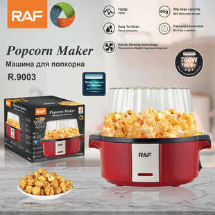 家用全自动爆米花机迷你家用电器爆米花机家用 ＲＡＦ欧规 R9003