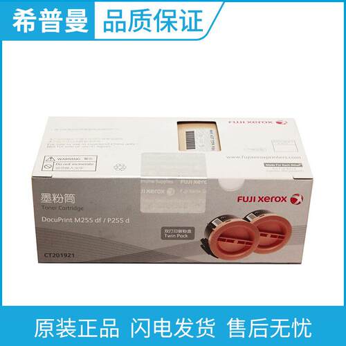 原装 富士施乐 M255墨粉 CT201921 双支装粉盒 P255 P255d M255df
