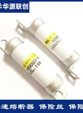 1000GH-16/25/32/40/50/63/80/100/125/160/250/315UL快速熔断器