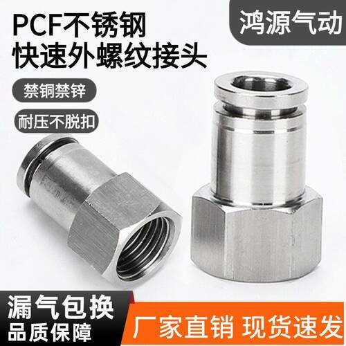 304气管快速接头不锈钢气动快插G内螺纹直通PCF8-02耐高温压腐蚀