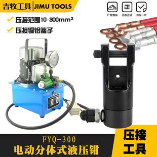 多功能电动压接线铜铝端子钳ECO 电动压接钳 电动液压压接钳