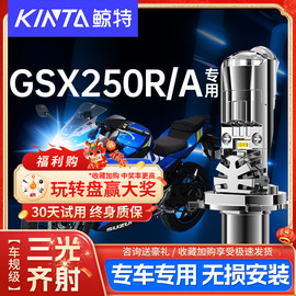 铃木gsx250大灯摩托车改装led带透镜，三双光远近一体gsx250ra灯泡