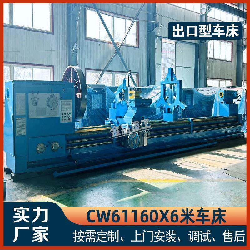 卧式车床CW61160X6米 重型金属普通车床61160车床大车床生产厂家