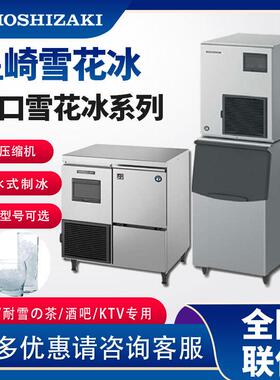 星崎制冰机FM-150KE(-N)全自动进口商用碎冰雪花冰机火锅饮品咖啡
