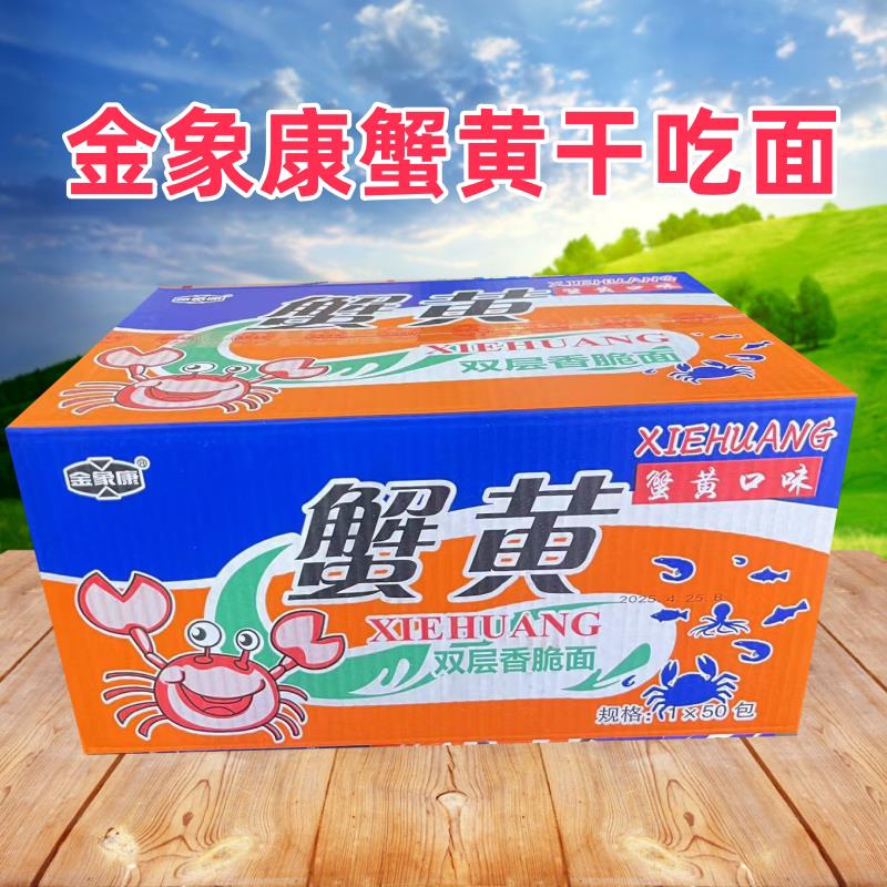 蟹黄面金象康蟹皇方便面蟹黄面干脆面干吃双层香脆蟹黄面整箱掌心