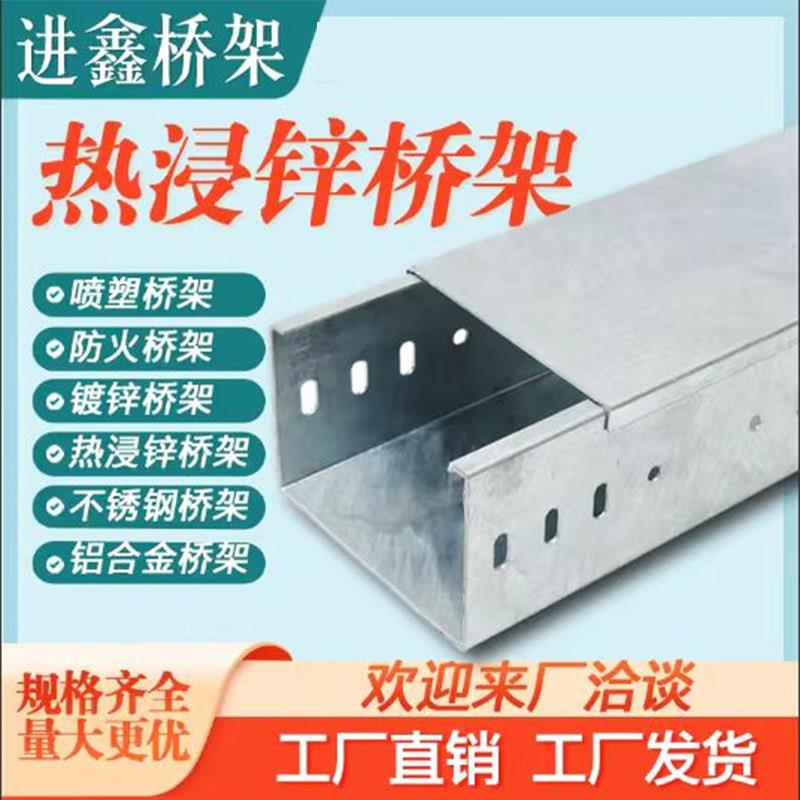 热浸锌桥架不锈钢铝合金电缆槽式梯式大跨距200*100热浸镀锌桥架