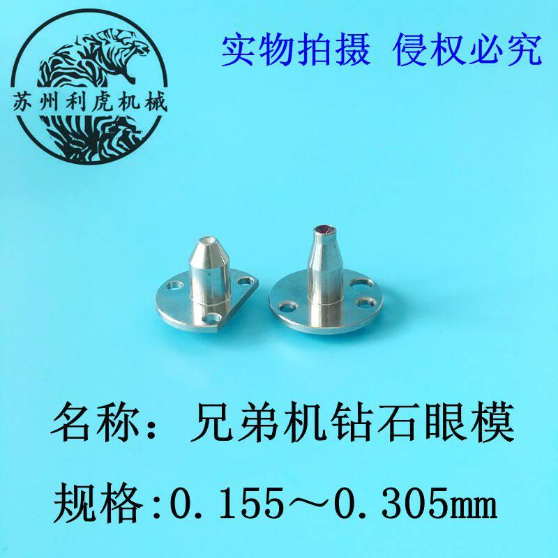 线切割兄弟机钻石眼模 慢走丝兄弟机导丝嘴B101/B104兄弟钻石眼模