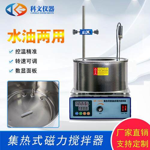 DF-101S101s集热式磁力搅拌器101s恒温加热磁力搅拌器厂家直销